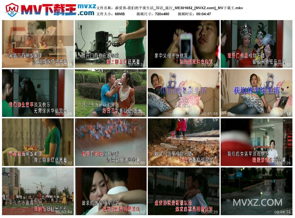 郝爱勇-我们的平淡生活_国语_流行_ME301652